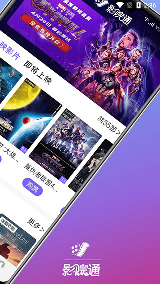 影院通电影票