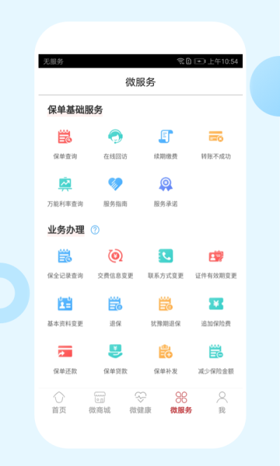 东吴人寿保险app