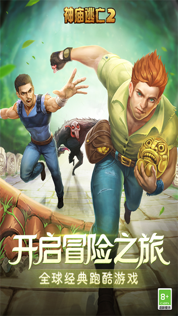 神庙逃亡2华为版