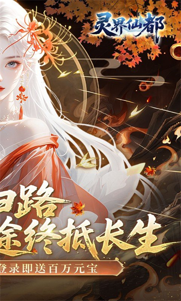 灵界仙都