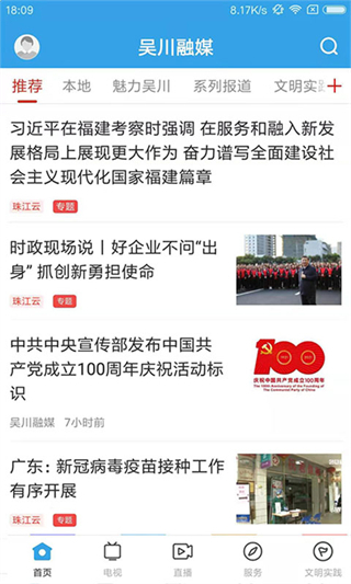吴川融媒app