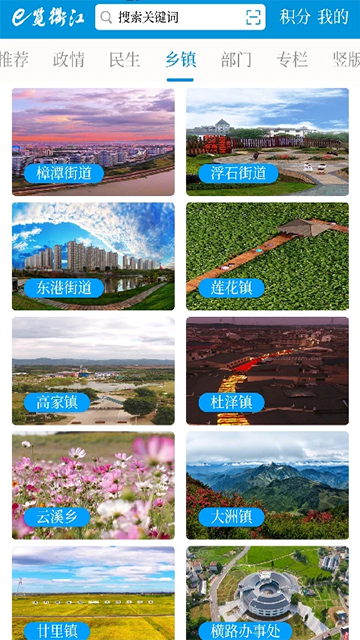 e览衢江app