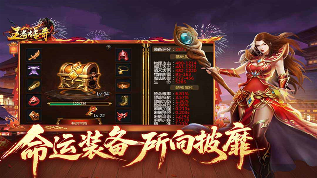 王者传奇折扣直充版