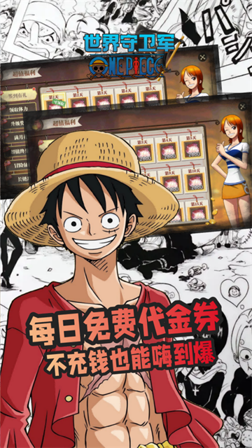 世界守卫军(0.1折日送代金买断版)