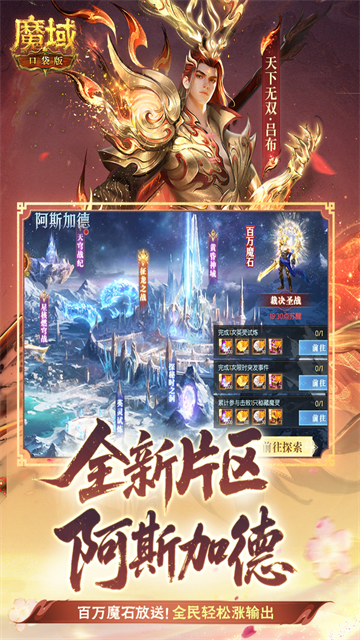 魔域口袋版满v版