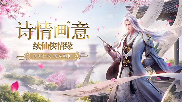 青云诀华为版