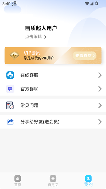 画质超人