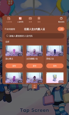 扭蛋人生2内置人设版