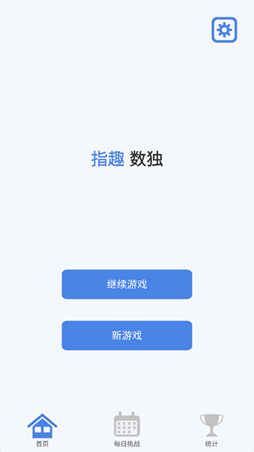 指趣数独