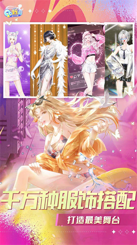 QQ炫舞手机版