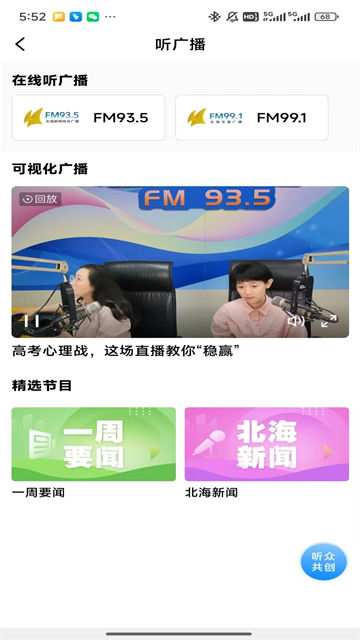 北海融媒app