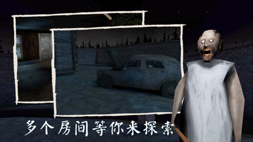 恐怖老奶奶3最新版
