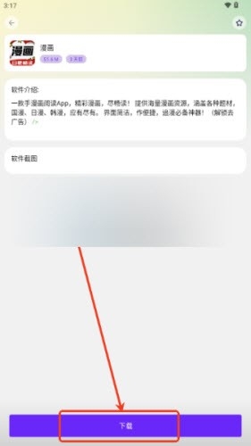 海豚软件库免费手机版