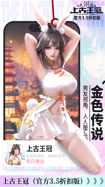 上古王冠折扣版