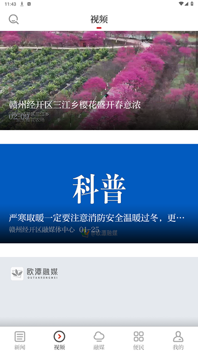 欧潭融媒