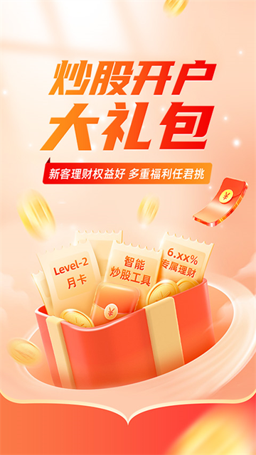 平安证券交易软件手机版