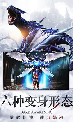 暗黑觉醒