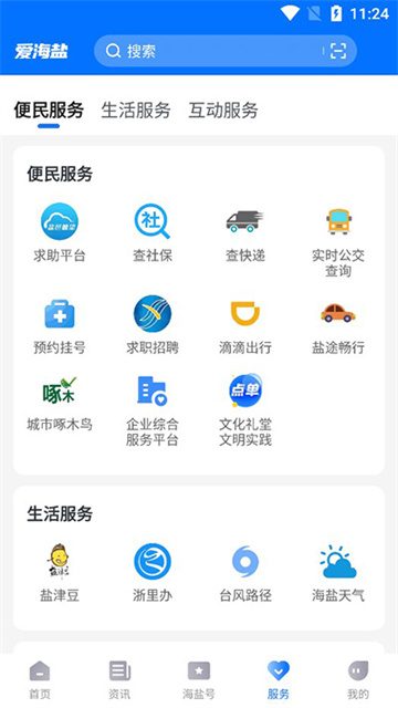 爱海盐app