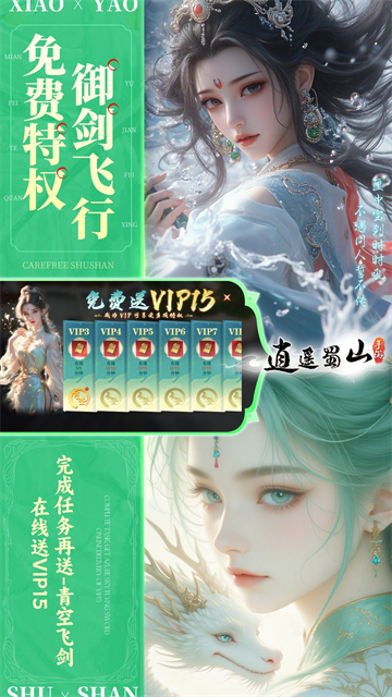 逍遥蜀山(0.05折超爆养龙打金)