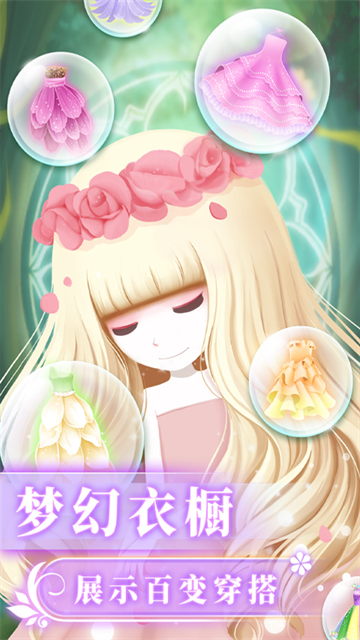 花花姑娘之魔法花园