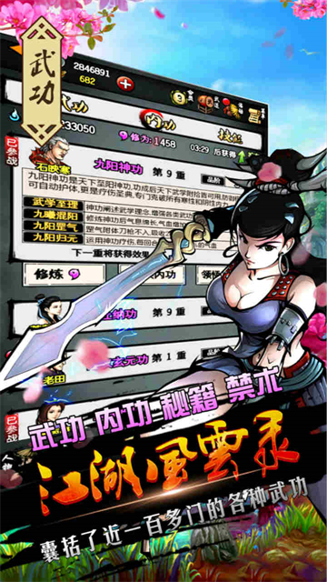 江湖风云录最新版本2026