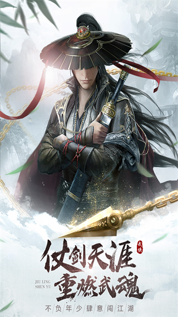 九灵神域九游版