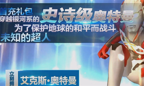 奥特曼传奇英雄手游