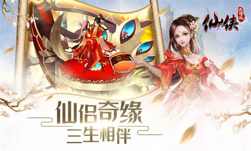 仙侠大作战手游