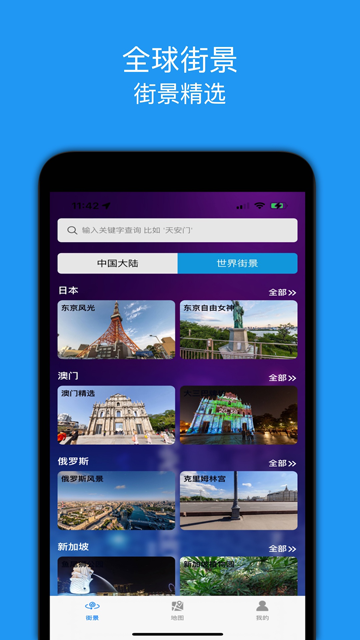 街景精选app