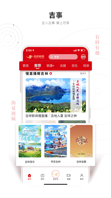 吉林融媒