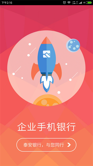 泰安企业银行