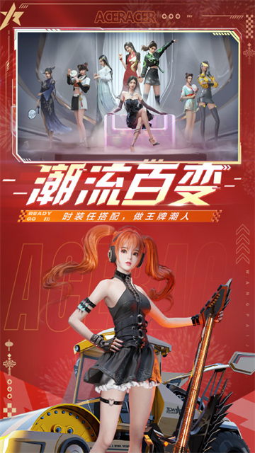 王牌竞速台服