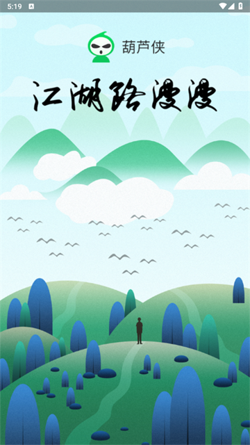 葫芦侠App