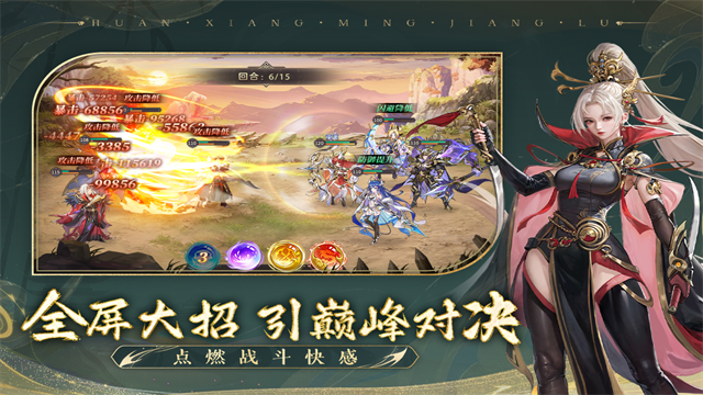 幻想名将录九游版