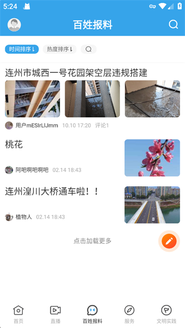 掌上连州