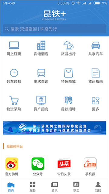 昆铁+App