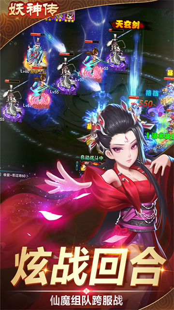 妖神传最新版本