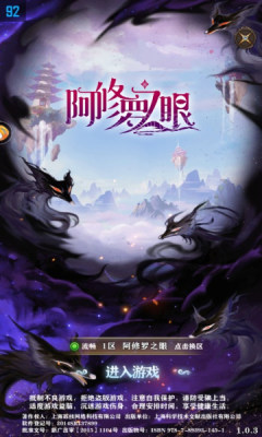 阿修罗之眼