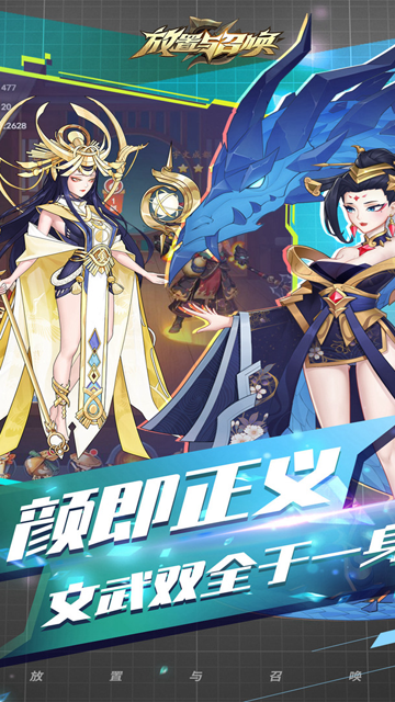 放置与召唤官方正版