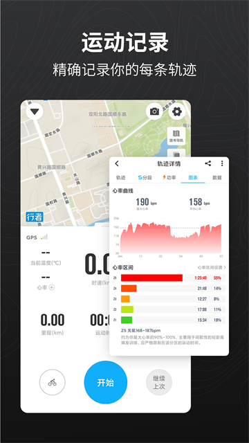 行者骑行App
