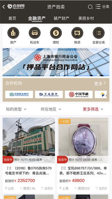 公拍网App