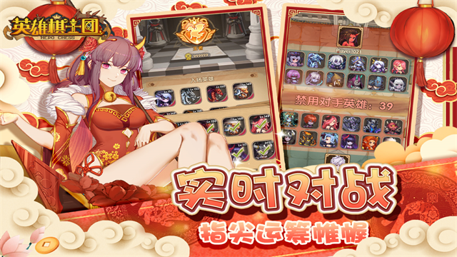 英雄棋士团华为版