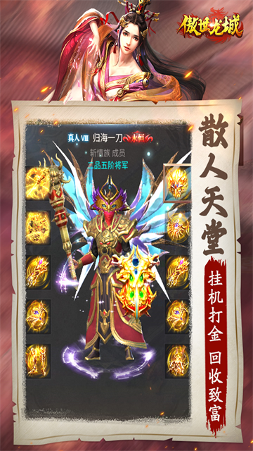 傲世龙城