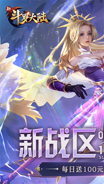 新斗罗大陆gm版