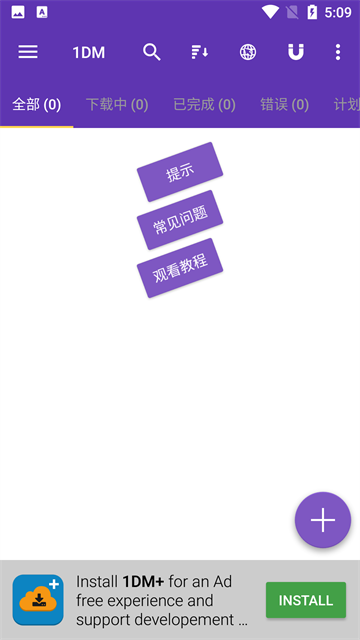 idm+安卓版