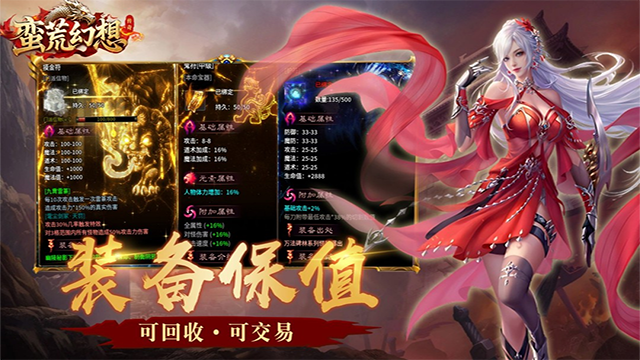 蛮荒幻想传奇公益服