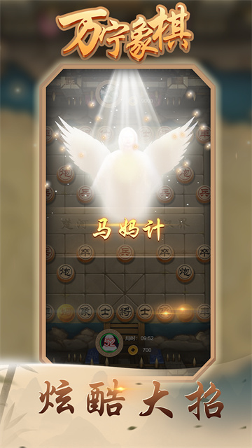 万宁象棋官方正版