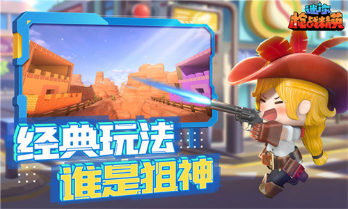 迷你枪战精英最新版
