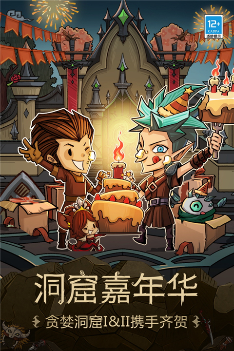贪婪洞窟最新版