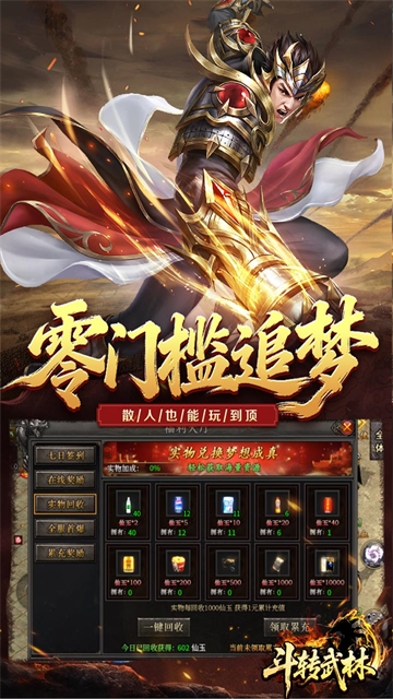 斗转武林传奇